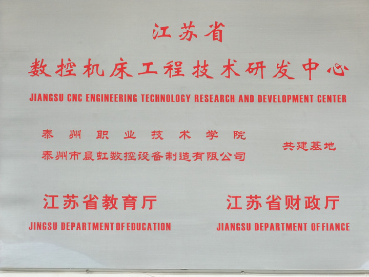 數(shù)控機(jī)床工程技術(shù)研發(fā)中心