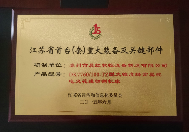 江蘇?。ㄌ祝┲卮笱b備及關(guān)鍵部件產(chǎn)品證書(shū)