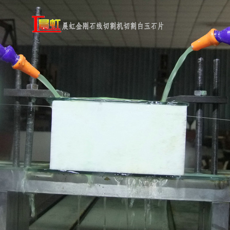 金剛石線割機(jī)切割玉石