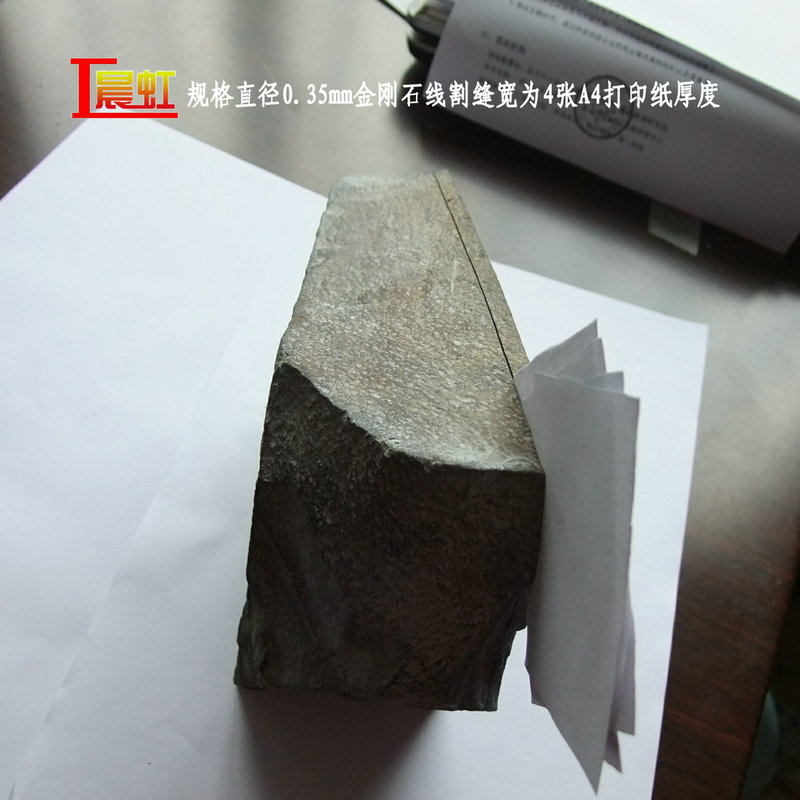 0.35砂線切縫為4張打印紙的厚度