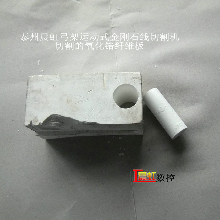 弓架運動式金剛石線切割機（砂線切割機）切割氧化鋯纖維保溫材料