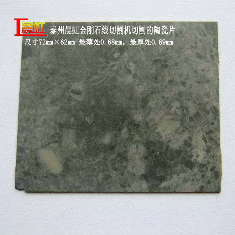 晨虹數(shù)控金剛石線切割機切割陶瓷片效果