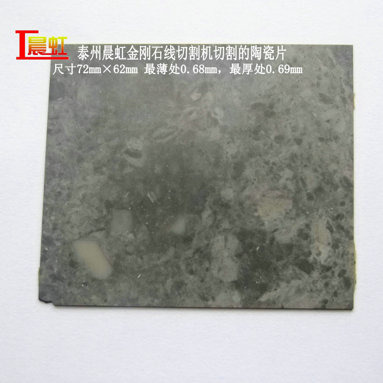 泰州晨虹數(shù)控金剛石線切割機切割陶瓷片表面效果圖