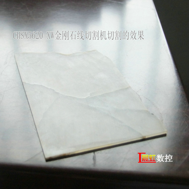 晨虹金剛石線切割機切割的石頭效果
