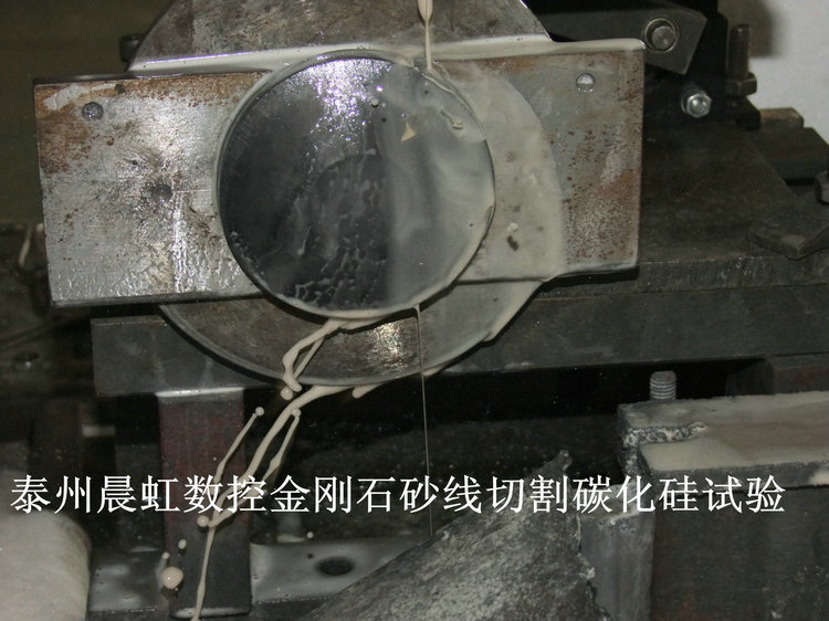 碳化硅切割機(jī)