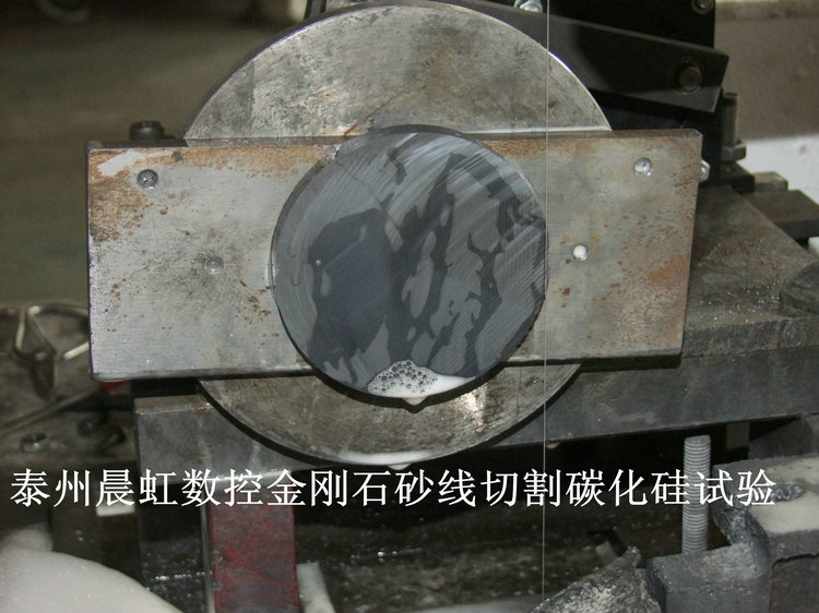 碳化硅切割機(jī)