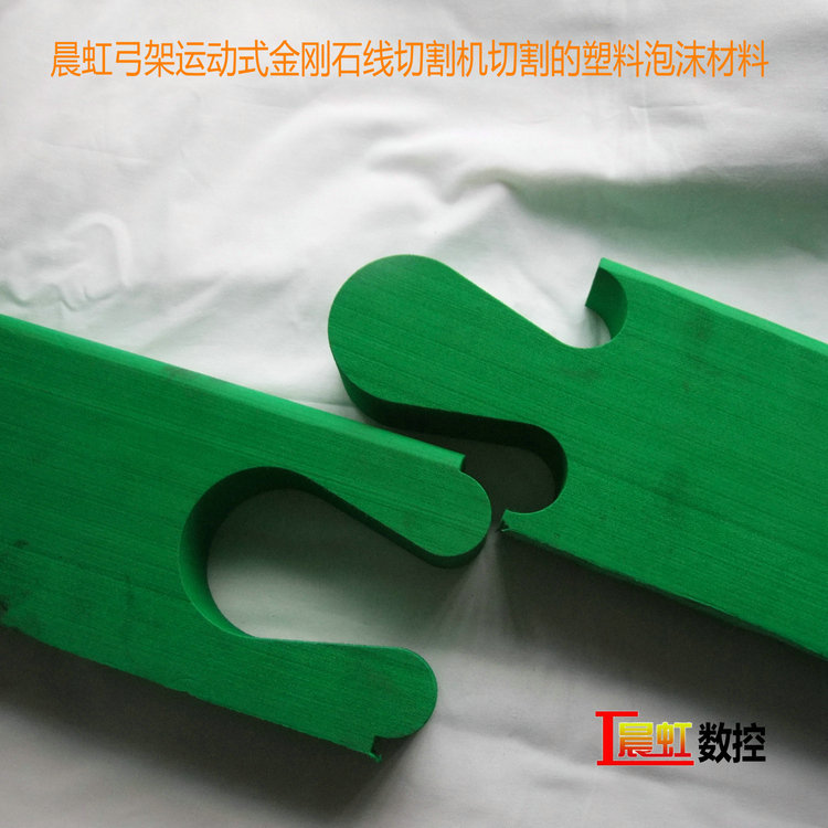 晨虹弓架運動式金剛石線切割機切割的塑料泡沫材料