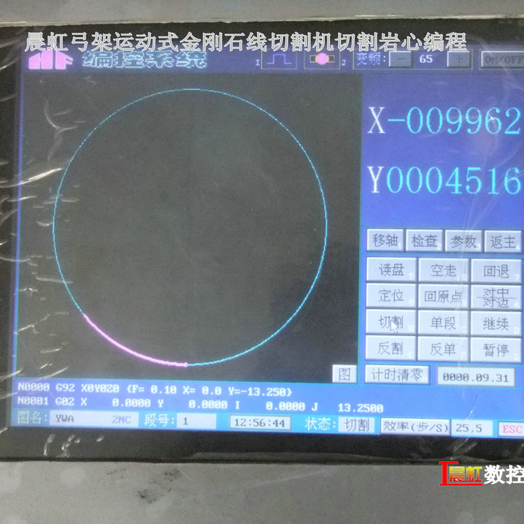 晨虹弓架運動式金剛石線切割機切割巖心