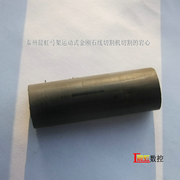 晨虹弓架運動式金剛石線切割機切割巖心的表面效果