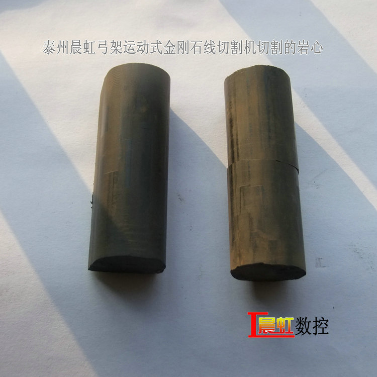晨虹弓架運動式金剛石線切割機切割巖心的表面效果