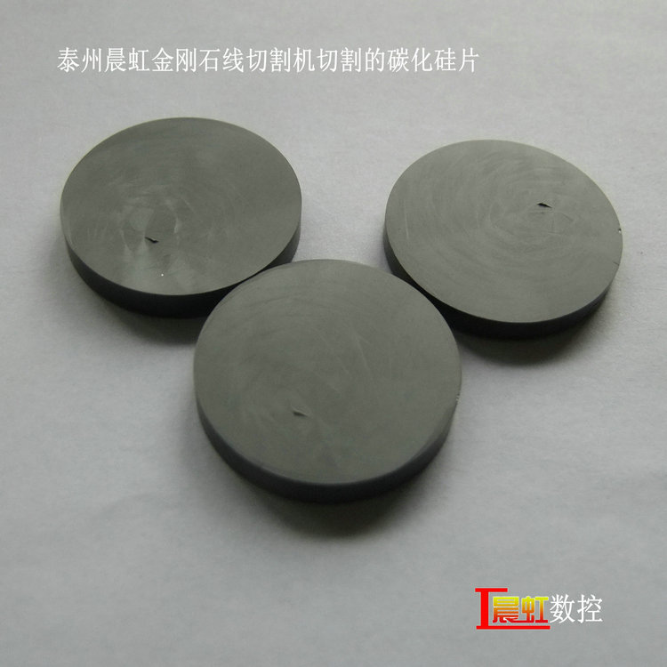 晨虹金剛石線切割機(jī)切割的碳化硅片