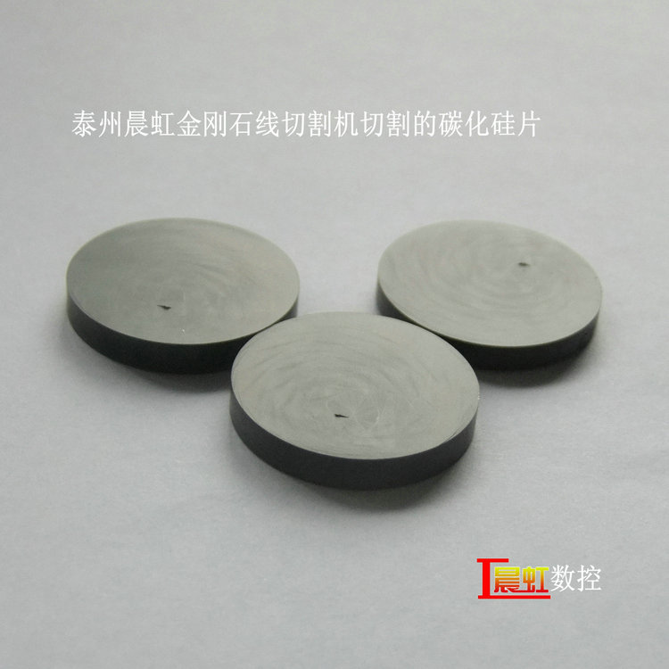 晨虹金剛石線切割機(jī)切割的碳化硅片