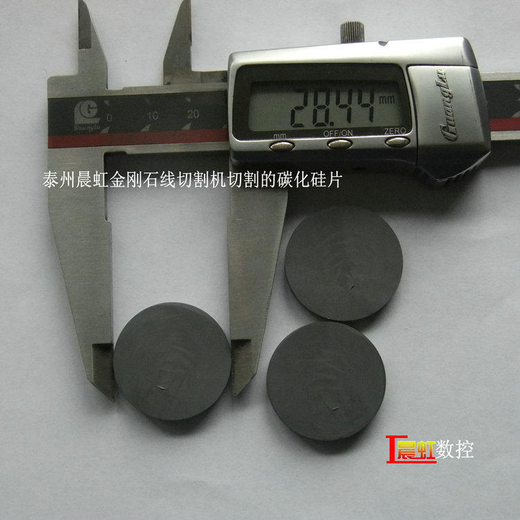 晨虹金剛石線切割機(jī)切割的碳化硅片