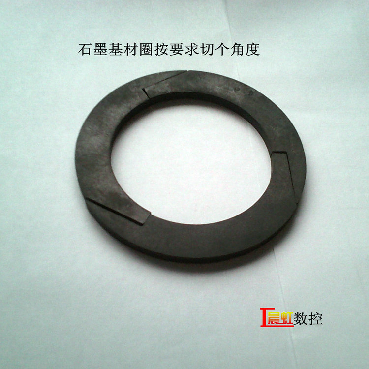 晨虹金剛石線切割機切割的石墨基材密封圈