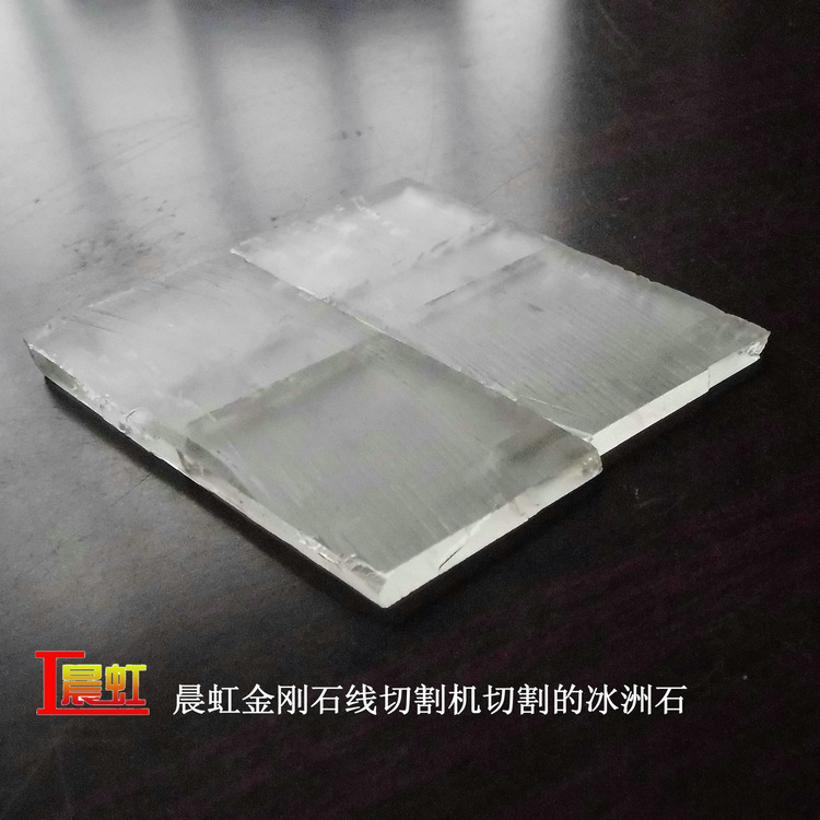 冰洲石切割效果
