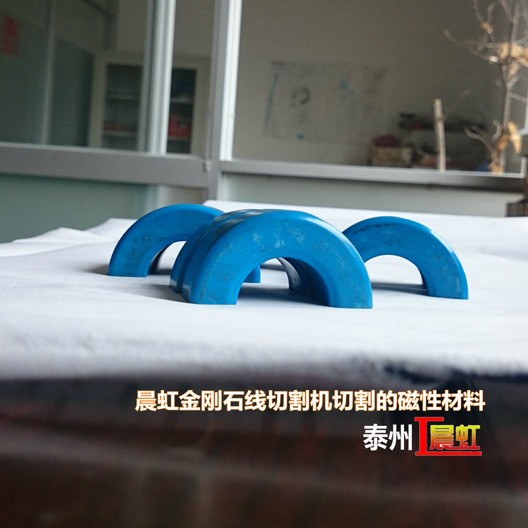 用泰州晨虹數(shù)控金剛石線(xiàn)切割機(jī)床切割磁性復(fù)合材料的效果