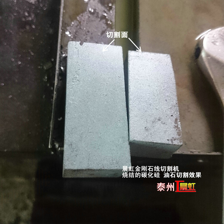 泰州晨虹數(shù)控金剛石線切割機(jī)切割的燒結(jié)碳化硅