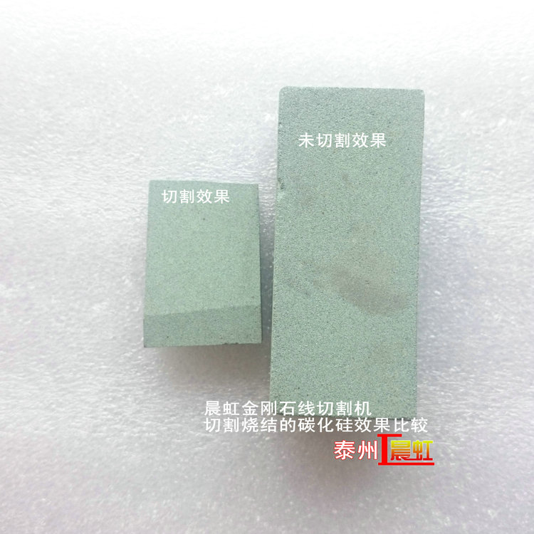 泰州晨虹數(shù)控金剛石線切割機(jī)切割的燒結(jié)碳化硅PK未切割效果