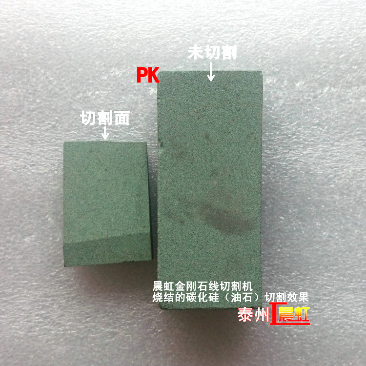 泰州晨虹數(shù)控金剛石線切割機(jī)切割的燒結(jié)碳化硅PK未切割效果