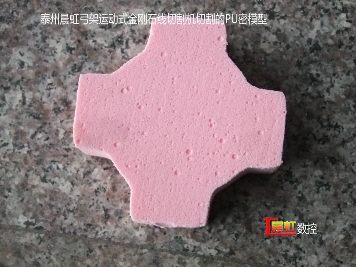 弓架運(yùn)動(dòng)式數(shù)控金剛石線切割機(jī)（數(shù)控砂線切割機(jī)）切割的PU密材料

