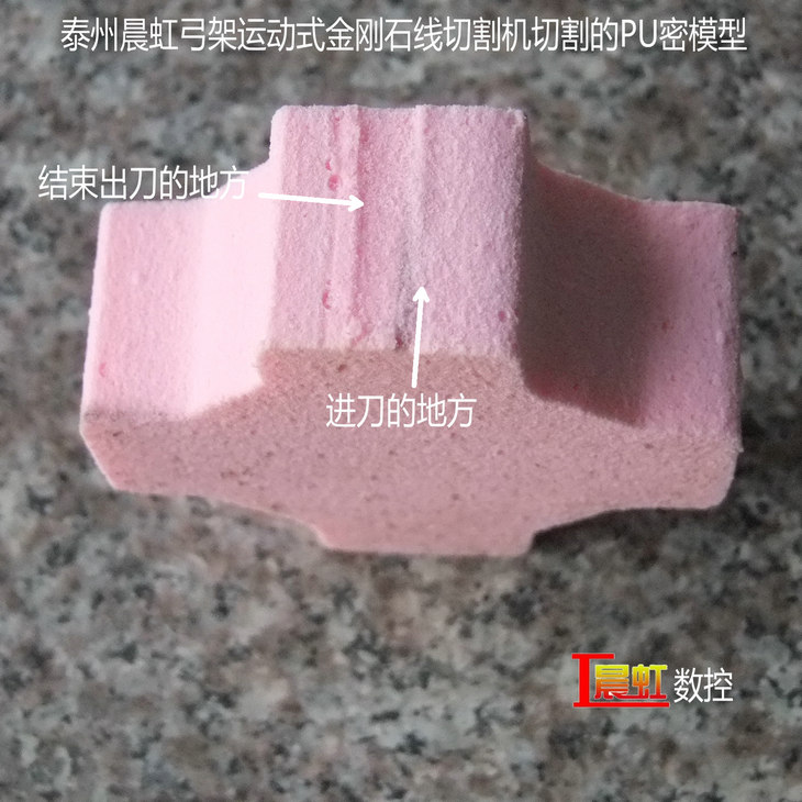 弓架運(yùn)動(dòng)式數(shù)控金剛石線切割機(jī)（數(shù)控砂線切割機(jī)）切割的PU密材料

