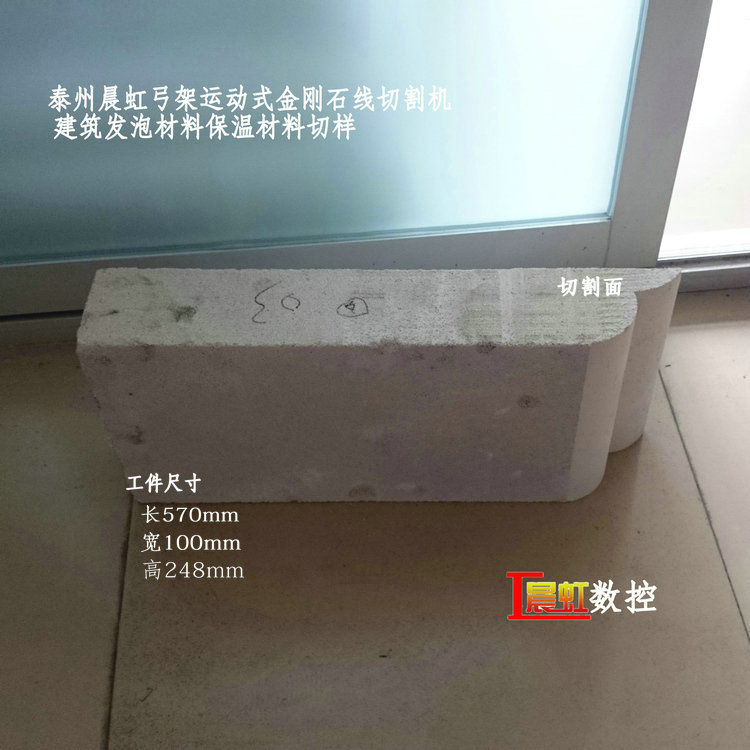 建筑發(fā)泡材料墻體保溫材料切割樣品
