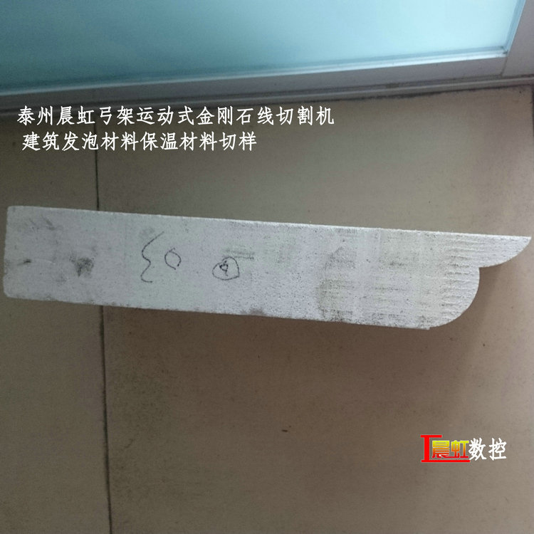 建筑發(fā)泡材料墻體保溫材料切割樣品
