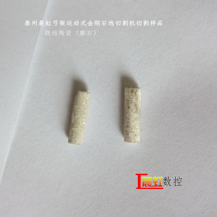 泰州晨虹弓架運(yùn)動(dòng)式金剛石線切割機(jī)切割燒結(jié)陶瓷
