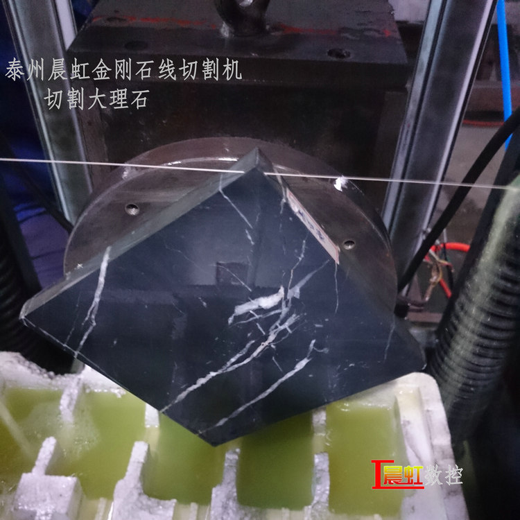 泰州晨虹數(shù)控金剛石線切割機(jī)切割大理石花崗巖