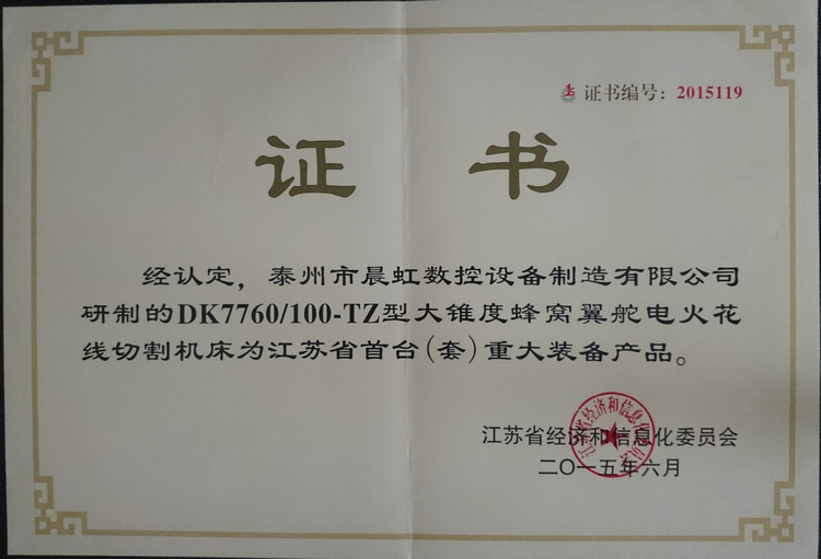 江蘇?。ㄌ祝┲卮笱b備及關(guān)鍵部件證書(shū)