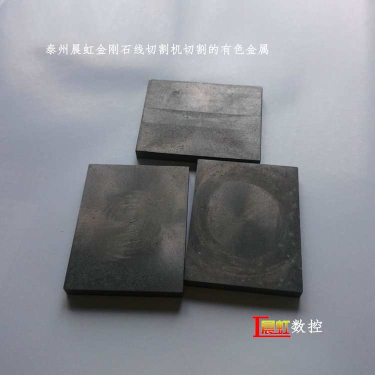 泰州晨虹數(shù)控金剛石線切割機—— 有色金屬切樣

