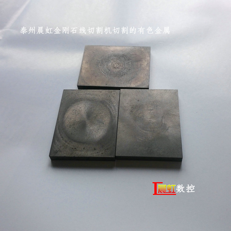 泰州晨虹數(shù)控金剛石線切割機—— 有色金屬切樣

