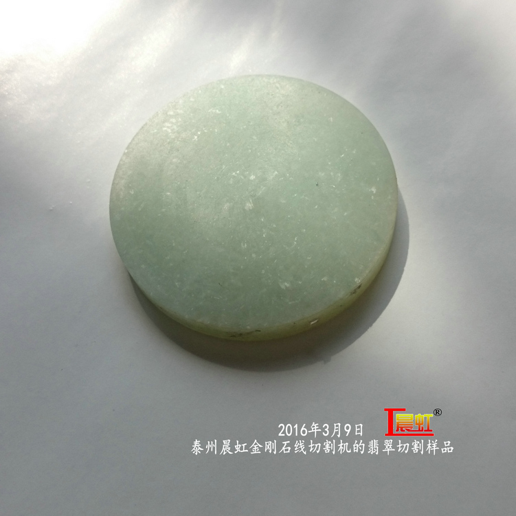 圓形玉石切割樣品