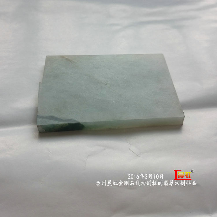 2016年3月10日，金剛石線(xiàn)切割機(jī)對(duì)50×68mm翡翠切割樣品
