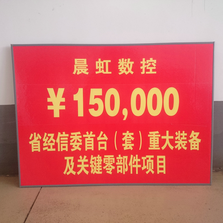 省經(jīng)信委（套）重大裝備及關(guān)鍵零部件項(xiàng)目獎(jiǎng)勵(lì)資金到賬