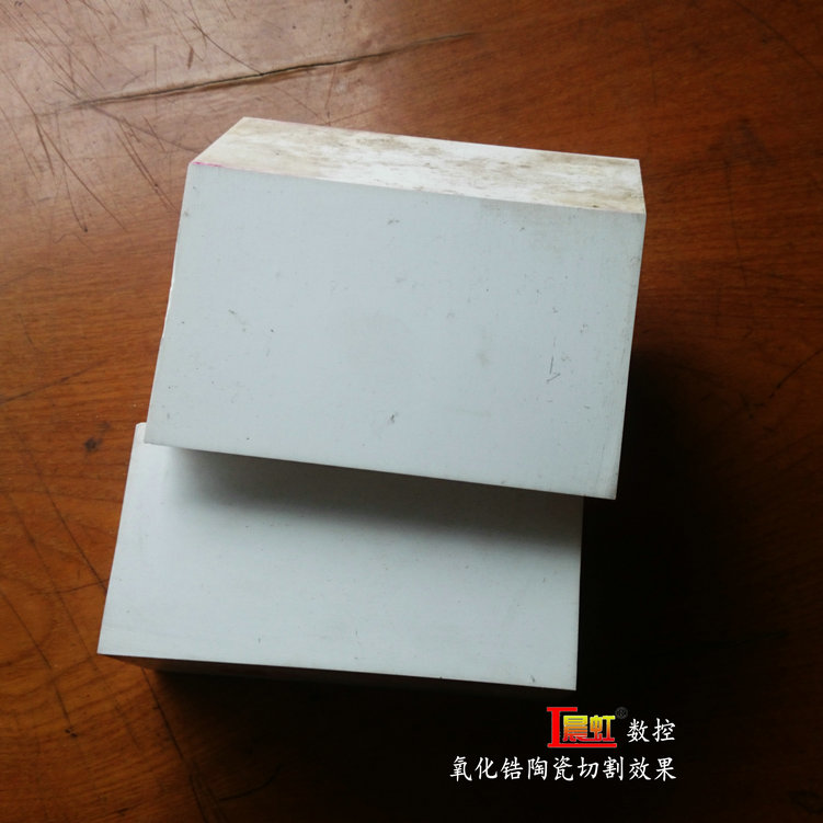 氧化鋯陶瓷切割效果
