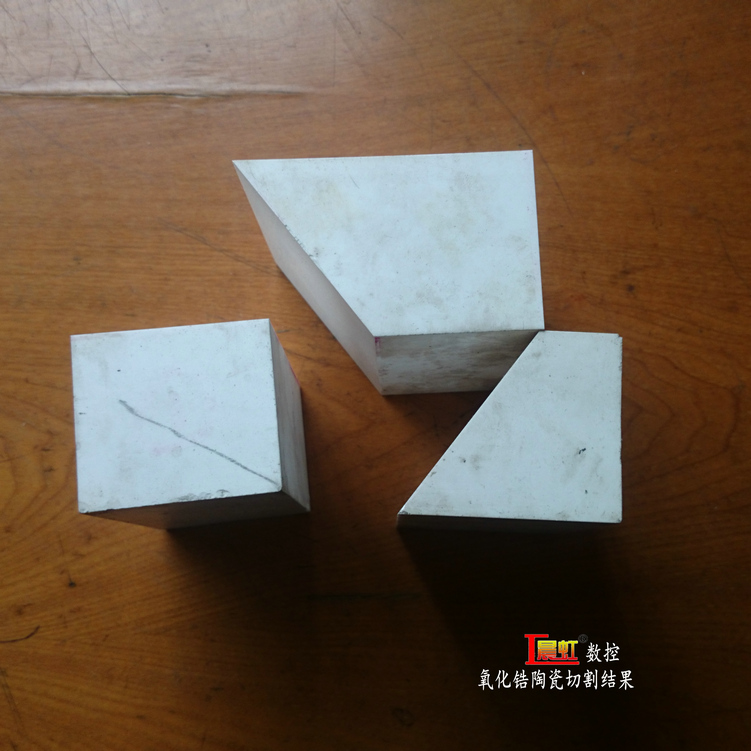 氧化鋯陶瓷切割效果
