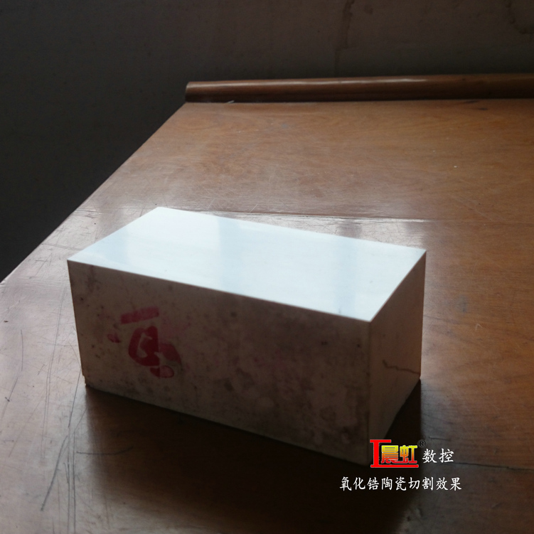 氧化鋯陶瓷切割效果
