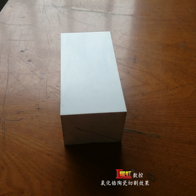 氧化鋯陶瓷切割效果

