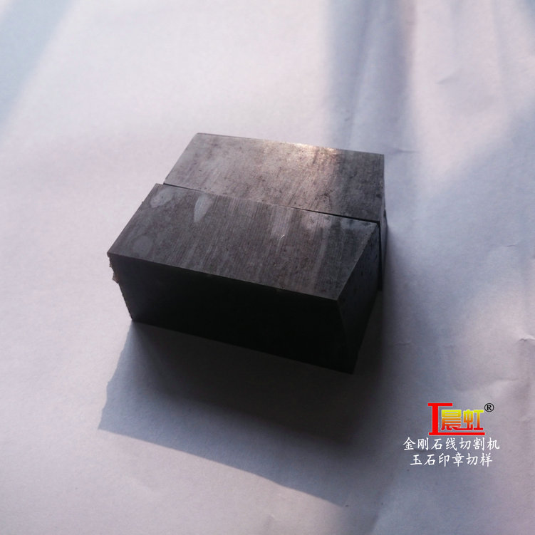 金剛石線切割機(jī)加工實(shí)例：玉石印章切割結(jié)果