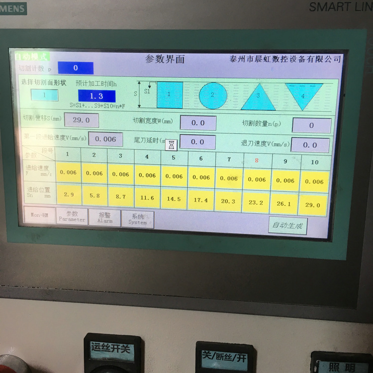 晨虹金剛石線切割機(jī)分段編程控制界面